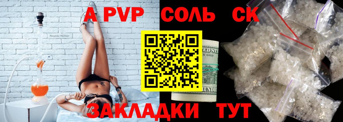 Alpha-PVP Соль  APVP кристаллы  Вход с VPN  Юрга 