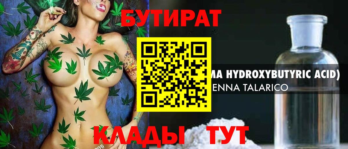 Бутират вода Юрга