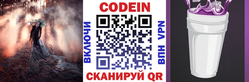 Кодеиновый сироп Lean напиток Lean (лин)  закладка  Юрга 