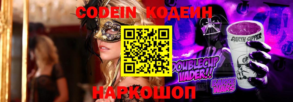 Codein напиток Lean (лин)  Кодеиновый сироп Lean напиток Lean (лин)  Вход с VPN  Юрга 