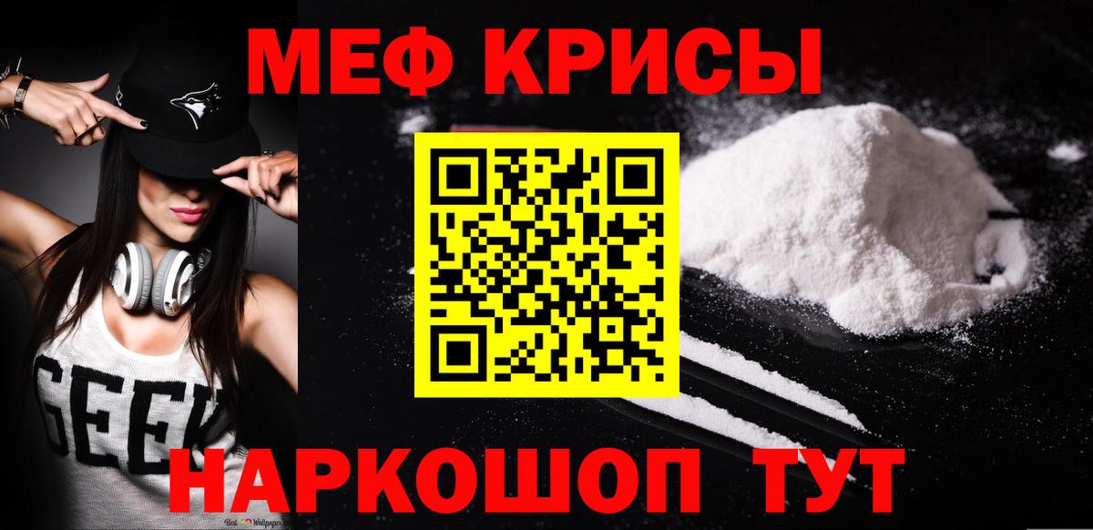 Меф мяу мяу кристаллы Юрга