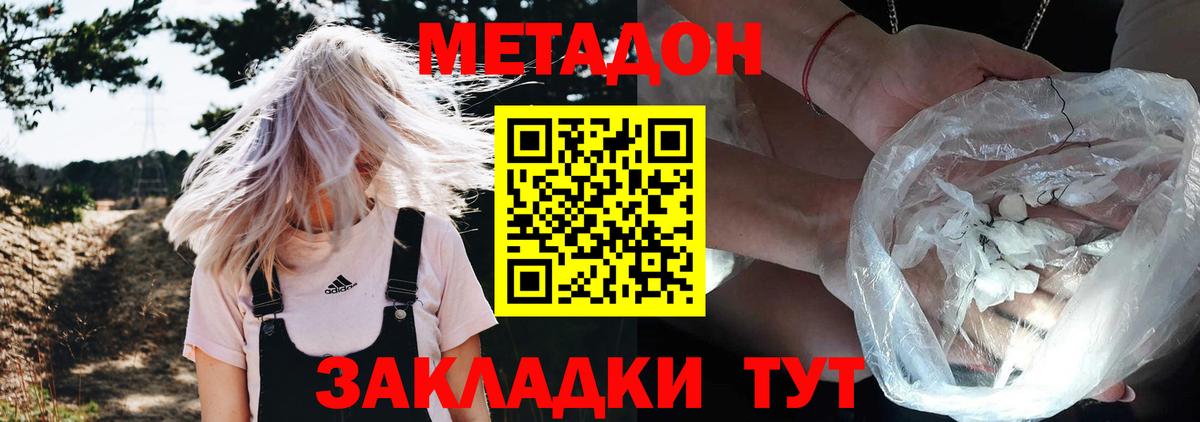 МЕТАДОН VHQ Юрга
